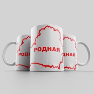 Кружка "РОДНАЯ"