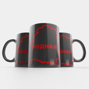 Кружка-хамелеон "РОДНАЯ"