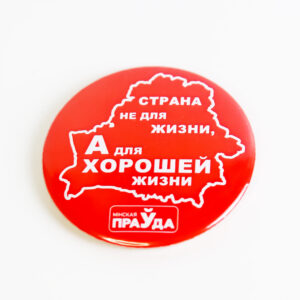 Магнит "Страна для хорошей жизни"