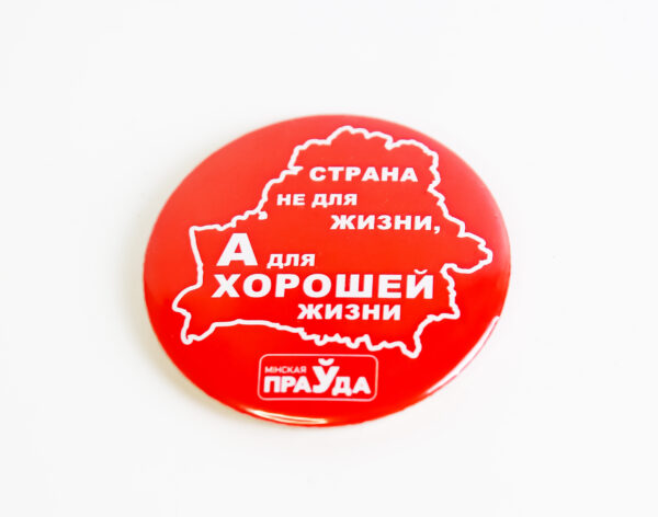Магнит "Страна для хорошей жизни"
